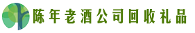 龙岩市武平友才回收烟酒店